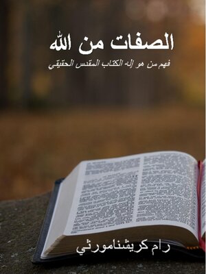 cover image of Attributes of God--Arabic
